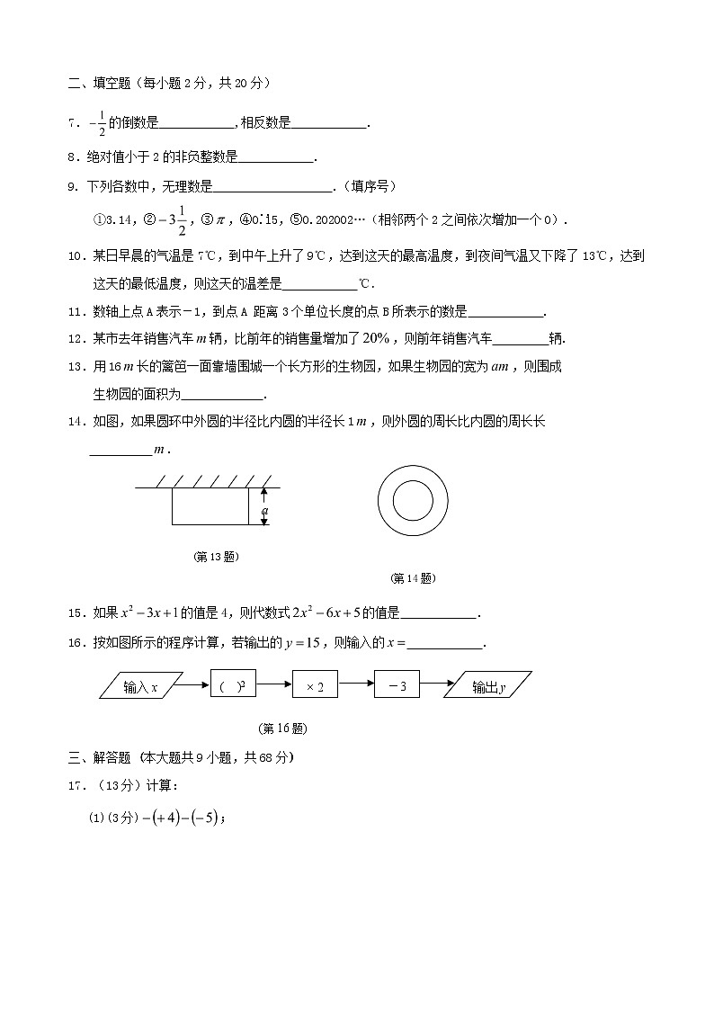 北师大版七年级数学（上）期中测试卷(含答案) (4)第2页