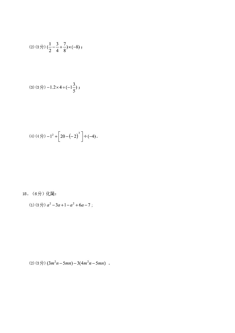 北师大版七年级数学（上）期中测试卷(含答案) (4)第3页
