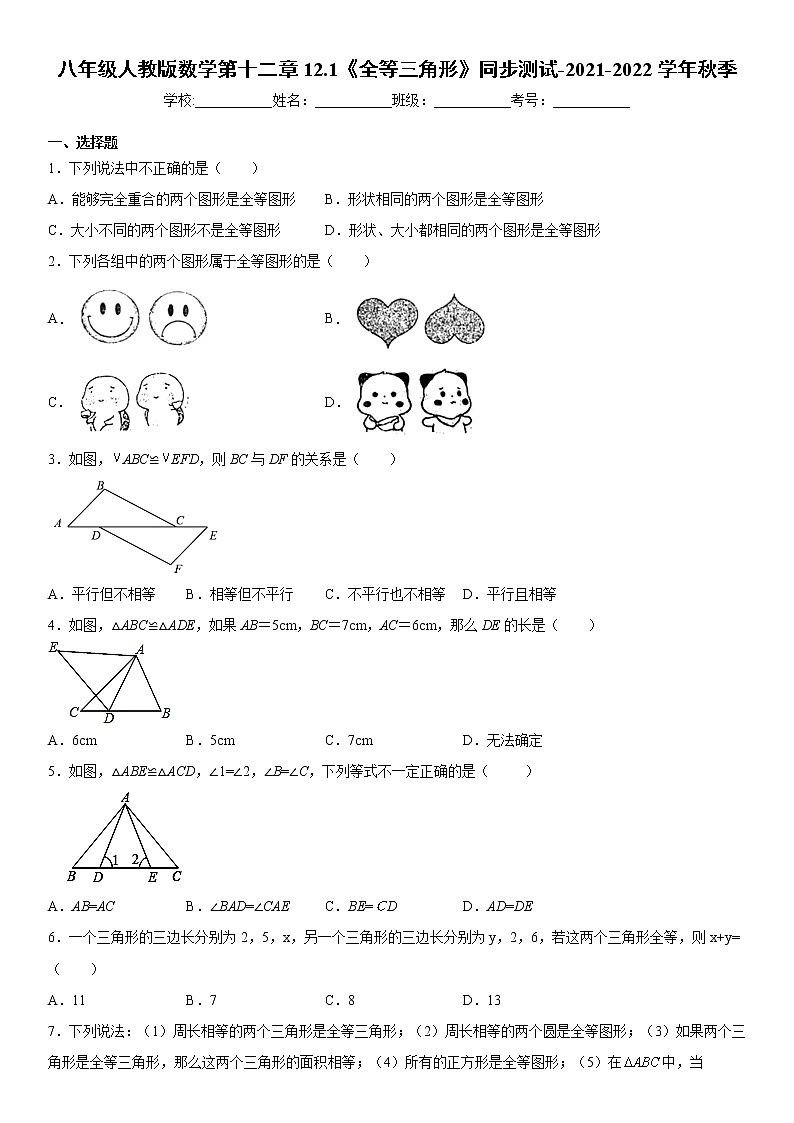 八年级人教版数学第十二章12.1《全等三角形》同步测试-2021-2022学年秋季（word版，含解析）第1页