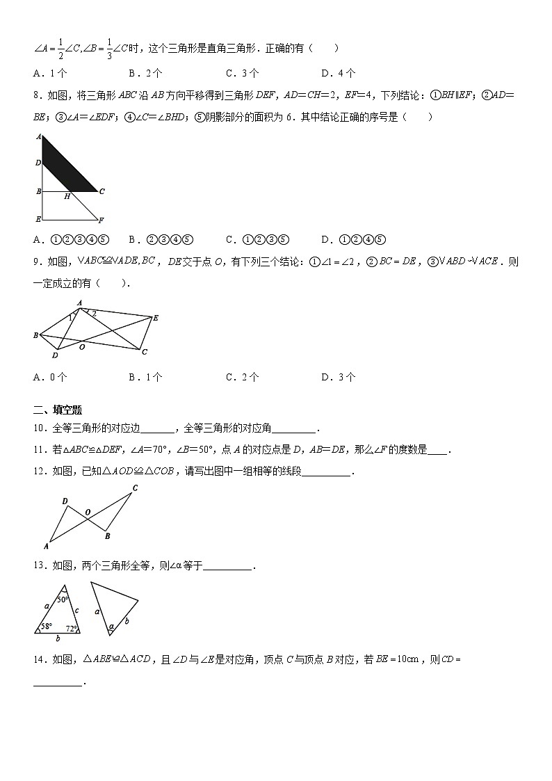 八年级人教版数学第十二章12.1《全等三角形》同步测试-2021-2022学年秋季（word版，含解析）第2页