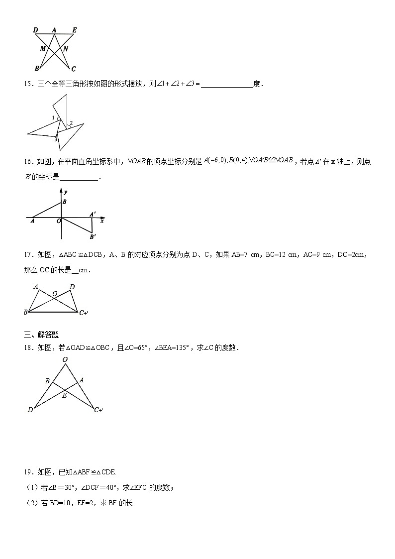 八年级人教版数学第十二章12.1《全等三角形》同步测试-2021-2022学年秋季（word版，含解析）第3页