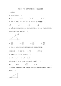 北师大版九年级下册第一章 直角三角形的边角关系1 锐角三角函数同步训练题