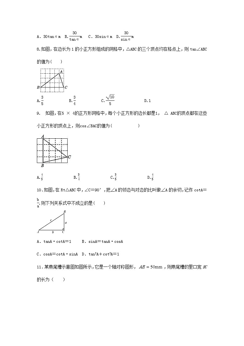 决战2021年九年级中考数学考点专题演练——锐角三角函数第2页