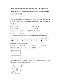 河南省新乡市八年级下学期期末数学试卷