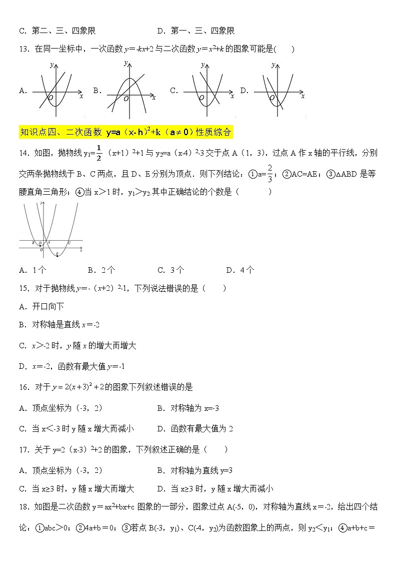 专题22.1.3 二次函数y=a(x-h)2+k(a≠0)的图象与性质（专项练习）03