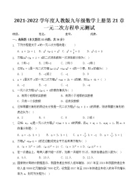 初中人教版第二十一章 一元二次方程综合与测试单元测试综合训练题