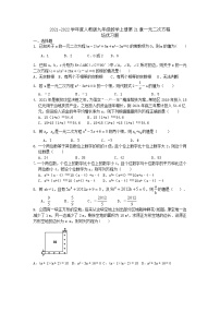 初中数学人教版九年级上册第二十一章 一元二次方程综合与测试课后复习题