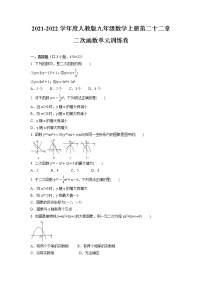 初中人教版第二十二章 二次函数综合与测试当堂达标检测题