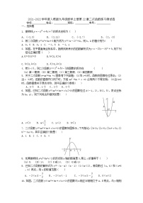 初中数学人教版九年级上册第二十二章 二次函数综合与测试综合训练题