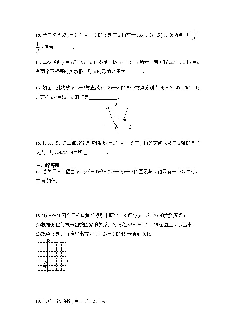 2021-2022人教版九年级数学上册22.2 二次函数与一元一次方程同步训练（含答案）第3页