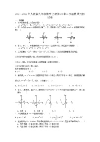 数学九年级上册22.1.1 二次函数单元测试练习