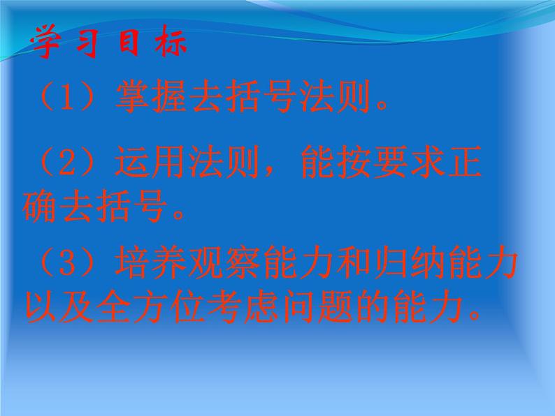 3.5 去括号（6）（课件）数学七年级上册-苏科版02