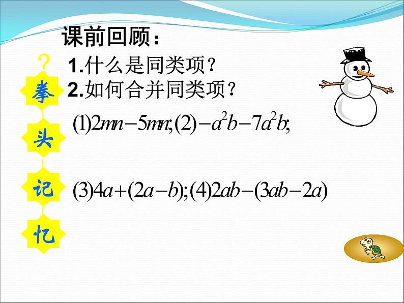 3.5 去括号（6）（课件）数学七年级上册-苏科版04