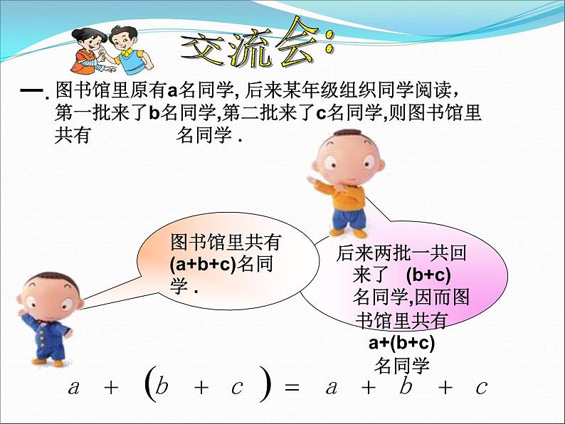 3.5 去括号（6）（课件）数学七年级上册-苏科版05