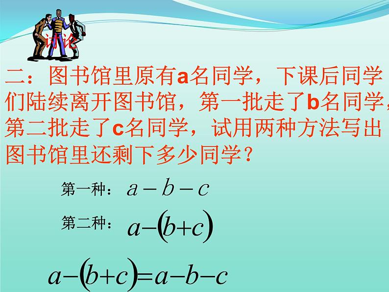 3.5 去括号（6）（课件）数学七年级上册-苏科版06