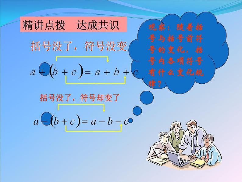 3.5 去括号（6）（课件）数学七年级上册-苏科版07