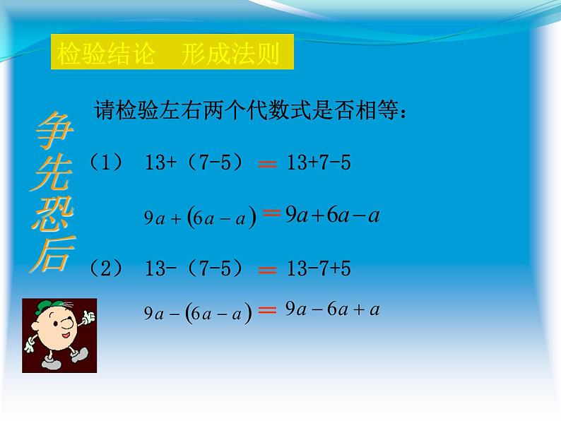 3.5 去括号（6）（课件）数学七年级上册-苏科版08