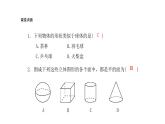 1.1生活中的立体图形（第1课时） 课件－2021－2022学年北师大版数学七年级上册