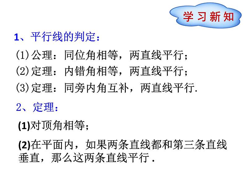 7.4 平行线的性质（42） 课件 2021-2022学年北师大版数学八年级上册03