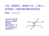 7.4 平行线的性质（42） 课件 2021-2022学年北师大版数学八年级上册