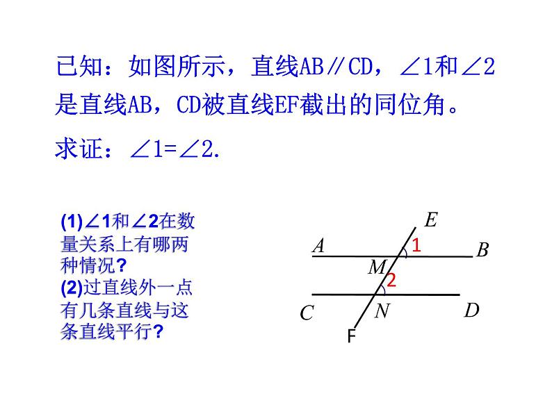 7.4 平行线的性质（42） 课件 2021-2022学年北师大版数学八年级上册04