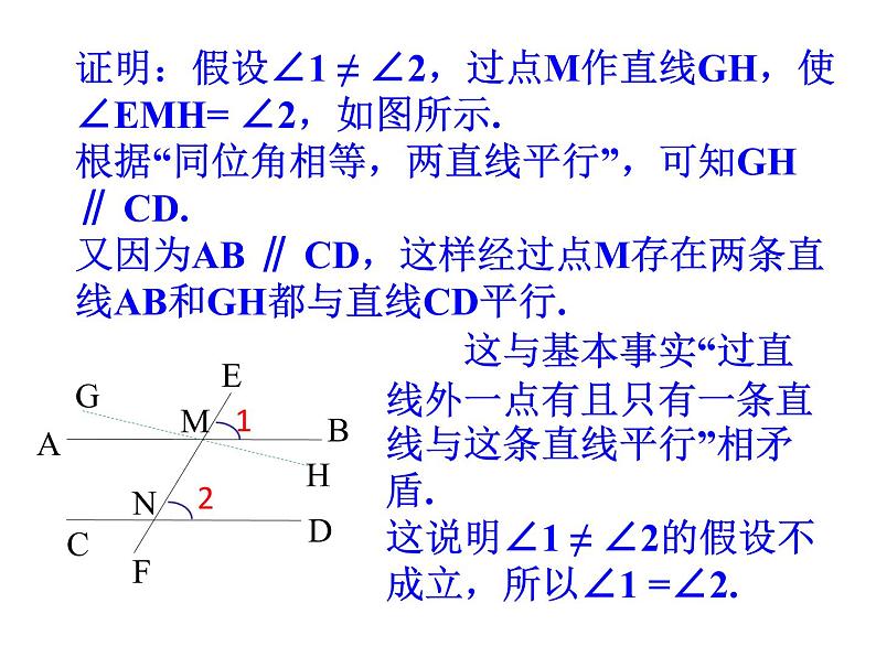 7.4 平行线的性质（42） 课件 2021-2022学年北师大版数学八年级上册05