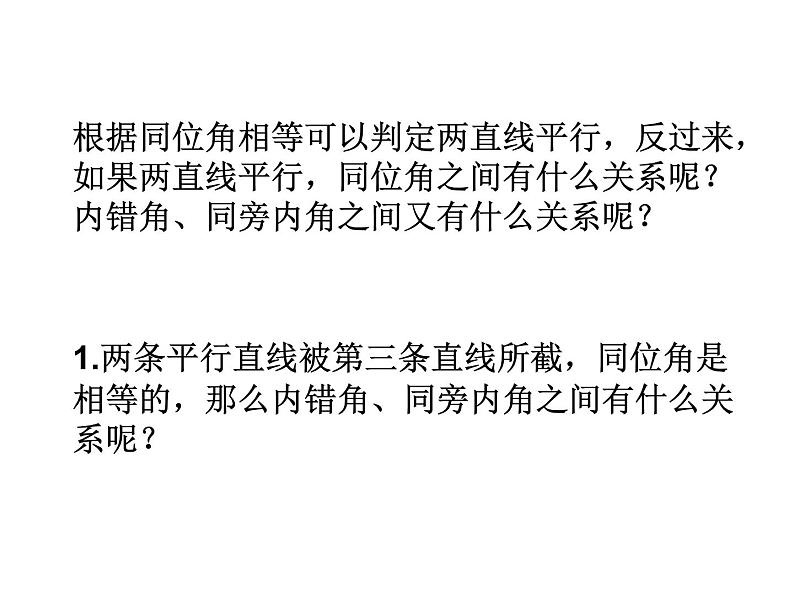 7.4 平行线的性质（42） 课件 2021-2022学年北师大版数学八年级上册06