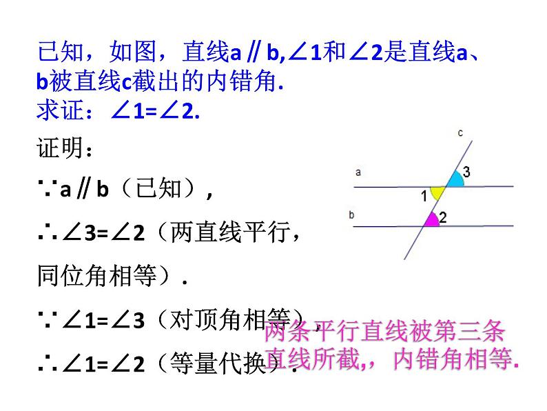 7.4 平行线的性质（42） 课件 2021-2022学年北师大版数学八年级上册07