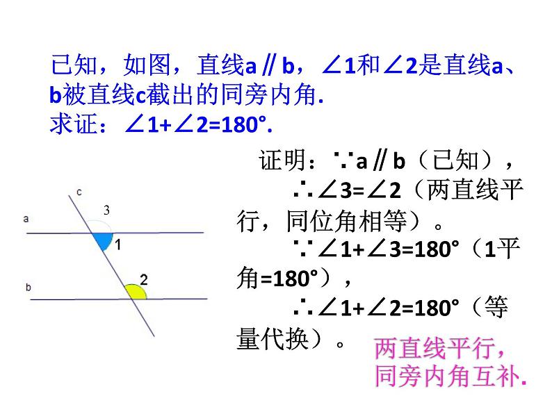 7.4 平行线的性质（42） 课件 2021-2022学年北师大版数学八年级上册08