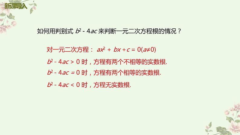 _2.5 一元二次方程的根与系数的关系 课件2021-2022学年北师大版数学  九年级上册03