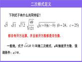 《2.7 二次根式》（第1课时）教学课件 2021-2022学年北师大版八年级数学上册