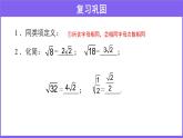 _2.7 二次根式 （第3课时）教学课件    2021-2022学年北师大版八年级数学上册