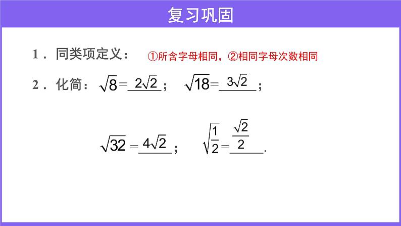 _2.7 二次根式 （第3课时）教学课件    2021-2022学年北师大版八年级数学上册第3页