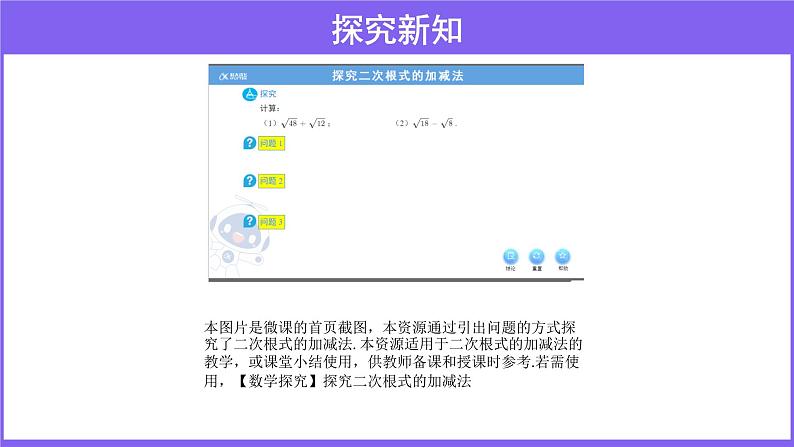 _2.7 二次根式 （第3课时）教学课件    2021-2022学年北师大版八年级数学上册第5页