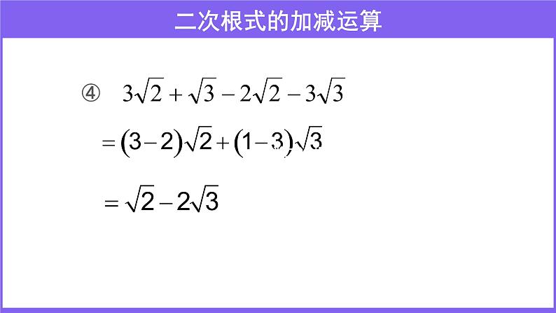 _2.7 二次根式 （第3课时）教学课件    2021-2022学年北师大版八年级数学上册第8页