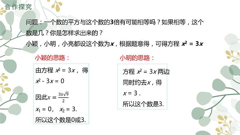 _ 2.4 用因式分解法求解一元二次方程 课件 2021—2022学年北师大版数学九年级上册第4页