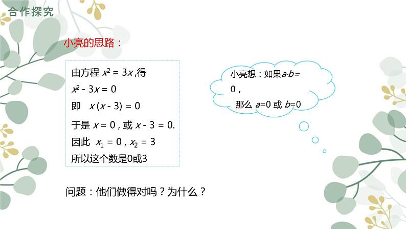 _ 2.4 用因式分解法求解一元二次方程 课件 2021—2022学年北师大版数学九年级上册第5页