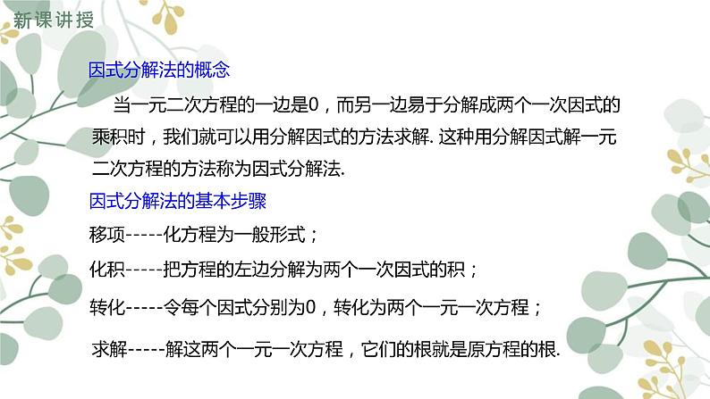 _ 2.4 用因式分解法求解一元二次方程 课件 2021—2022学年北师大版数学九年级上册第6页