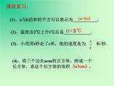 3.2 代数式（44） 课件 2021-2022学年北师大版数学七年级上册