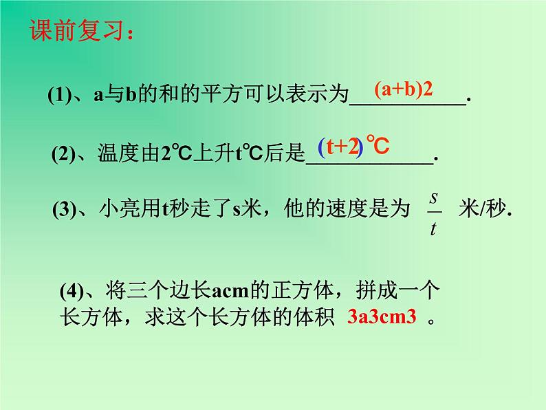 3.2 代数式（44） 课件 2021-2022学年北师大版数学七年级上册02