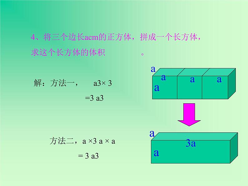 3.2 代数式（44） 课件 2021-2022学年北师大版数学七年级上册03