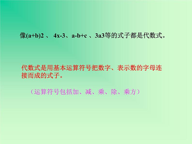 3.2 代数式（44） 课件 2021-2022学年北师大版数学七年级上册04