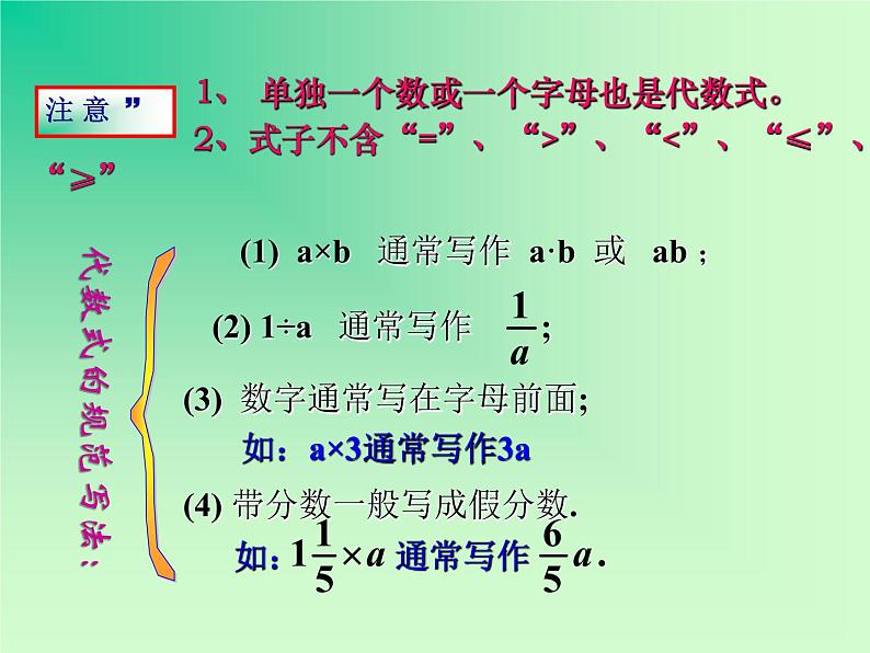 3.2 代数式（44） 课件 2021-2022学年北师大版数学七年级上册06