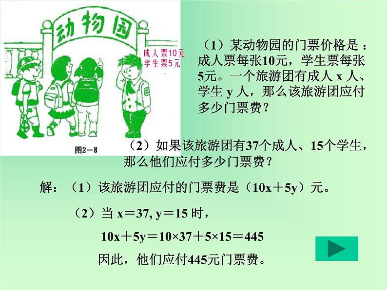 3.2 代数式（44） 课件 2021-2022学年北师大版数学七年级上册07