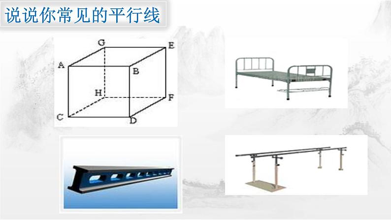 北师大版七年级数学下册2.１两条直线的位置关系（共32张ppt）第5页