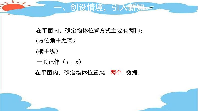 3.2 平面直角坐标系 第 1 课时 课件2021-2022学年北师大版 八年级数学上册第2页