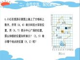 3.2 平面直角坐标系 第 1 课时 课件2021-2022学年北师大版 八年级数学上册