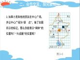 3.2 平面直角坐标系 第 1 课时 课件2021-2022学年北师大版 八年级数学上册