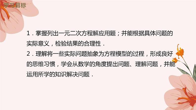 _ 2.6 应用一元二次方程课件2021-2022学年北师大版九年级数学 上册02