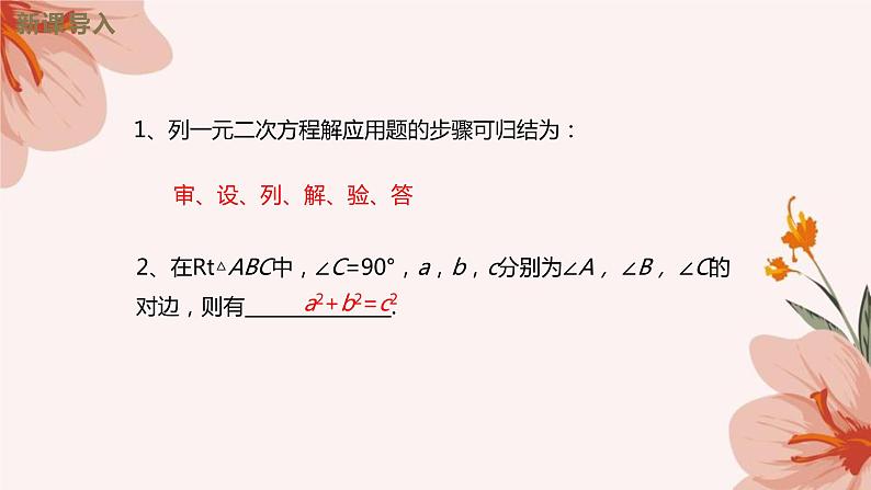 _ 2.6 应用一元二次方程课件2021-2022学年北师大版九年级数学 上册03